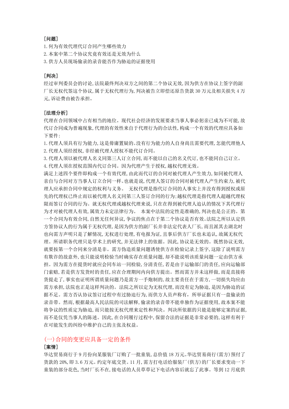 合同法典型例题_第4页