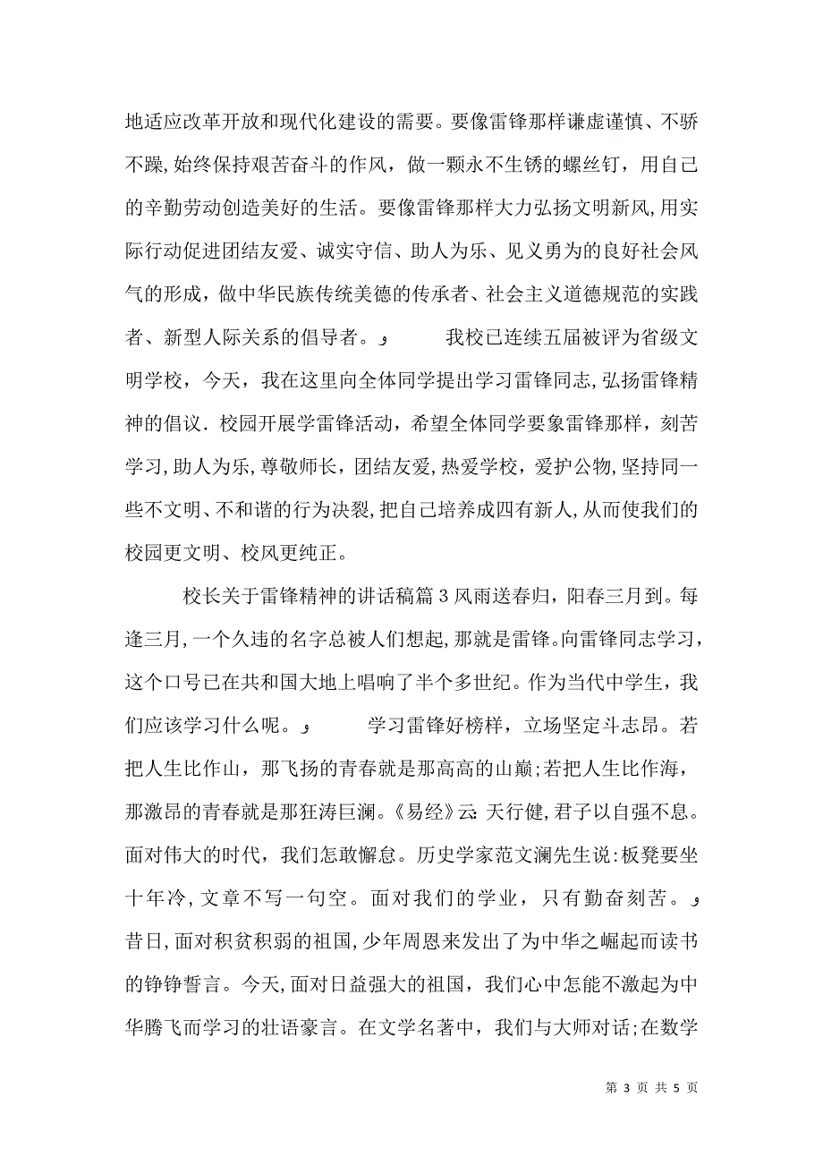 校长关于雷锋精神的讲话稿_第3页