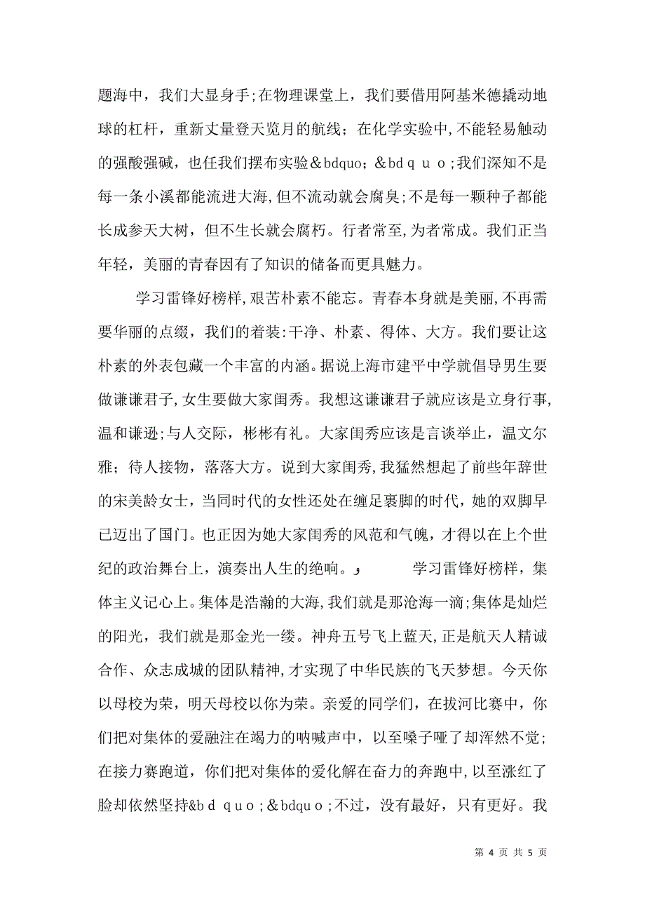 校长关于雷锋精神的讲话稿_第4页