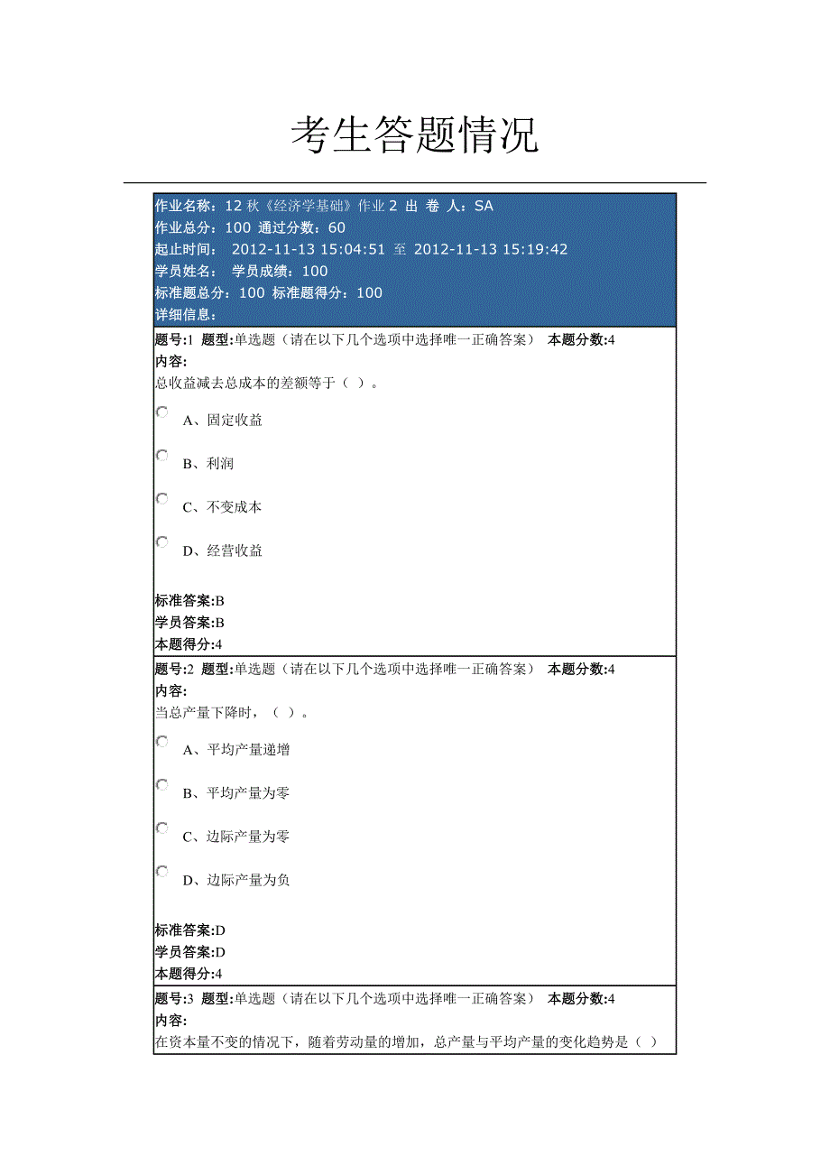 12秋《经济学基础》作业2.doc_第1页