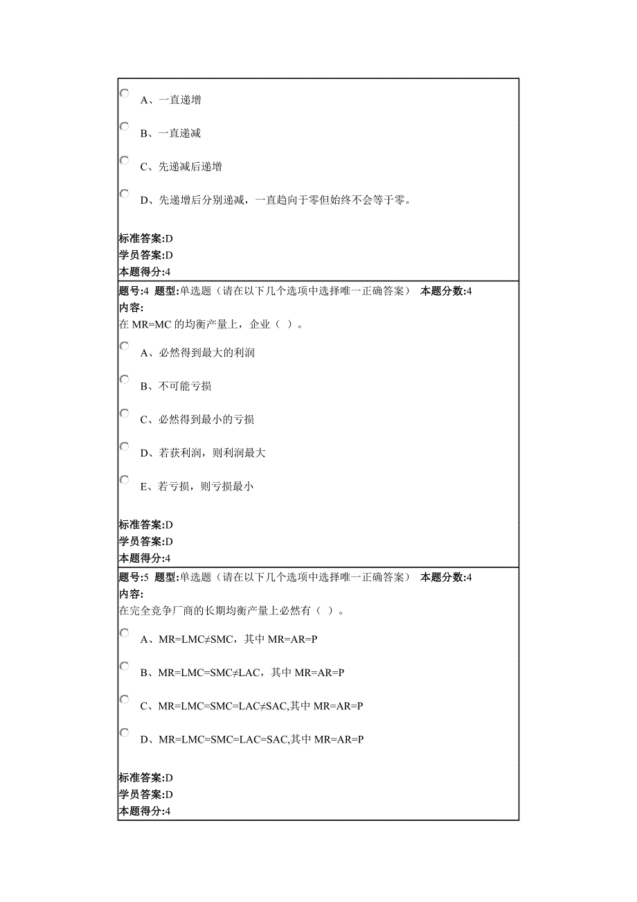 12秋《经济学基础》作业2.doc_第2页