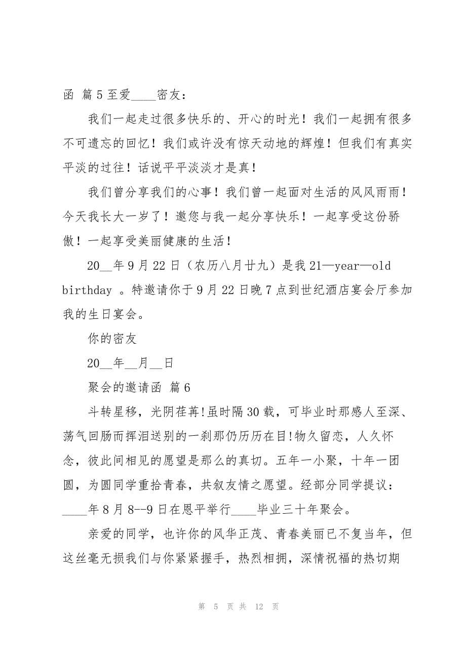 聚会的邀请函范文集锦九篇.docx_第5页