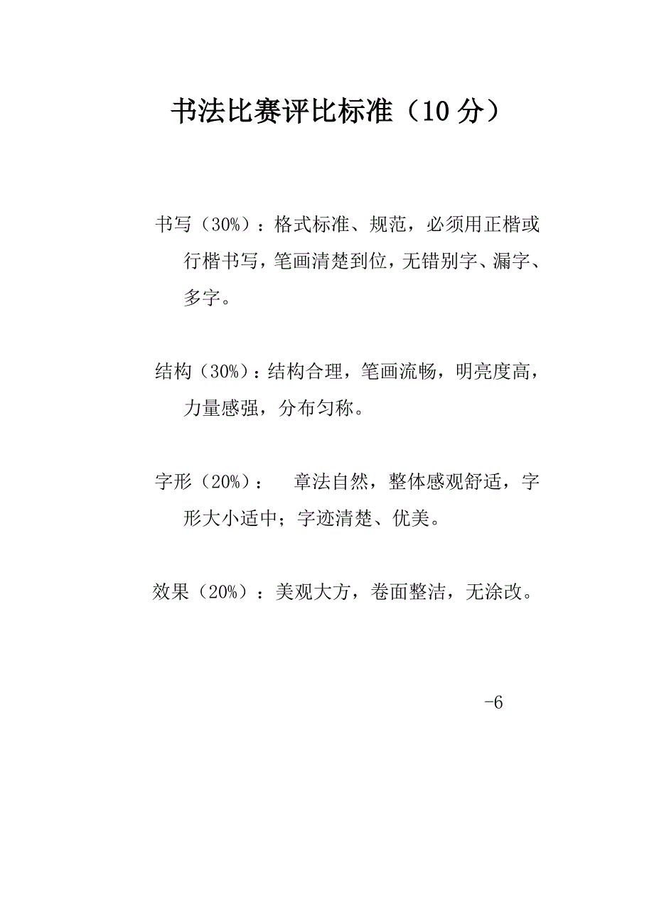 书法比赛评比标准_第1页
