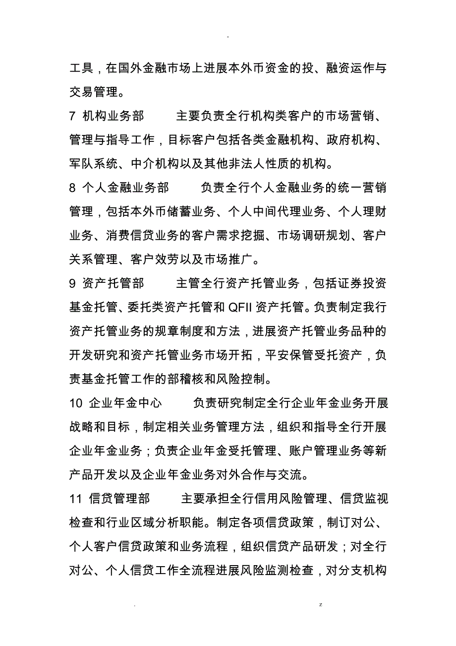 中国工商银行各部门职能_第2页