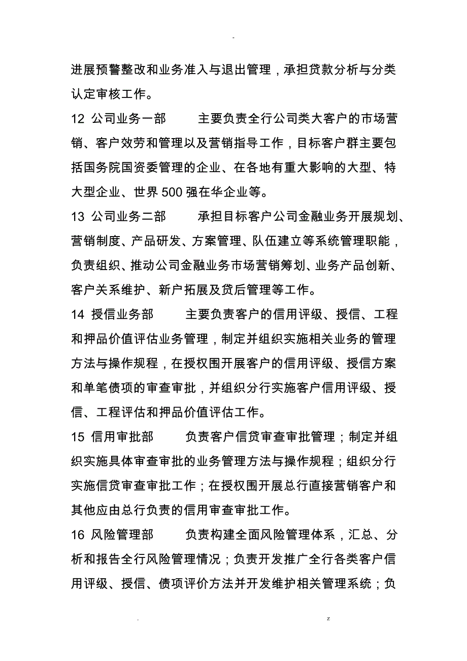 中国工商银行各部门职能_第3页