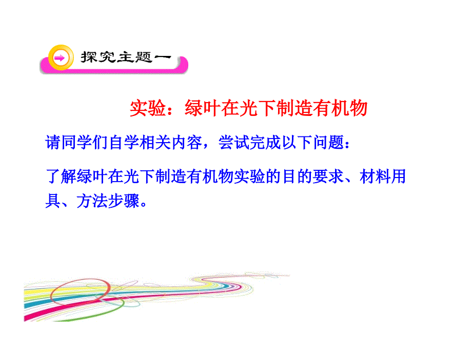 第四章《绿色植物是生物圈中有机物的制造者》_第4页