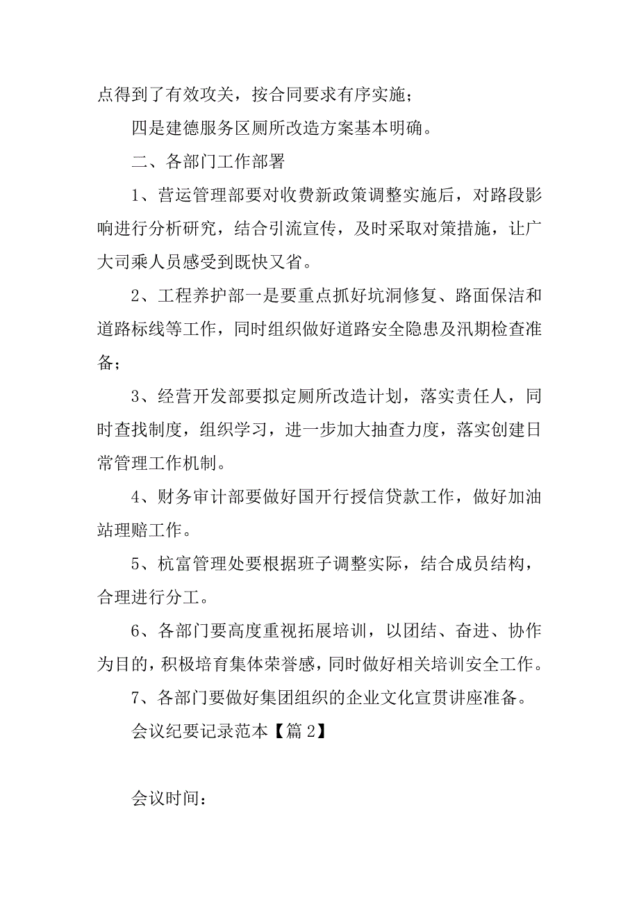 2023年会议纪要记录范本(7篇)_第2页