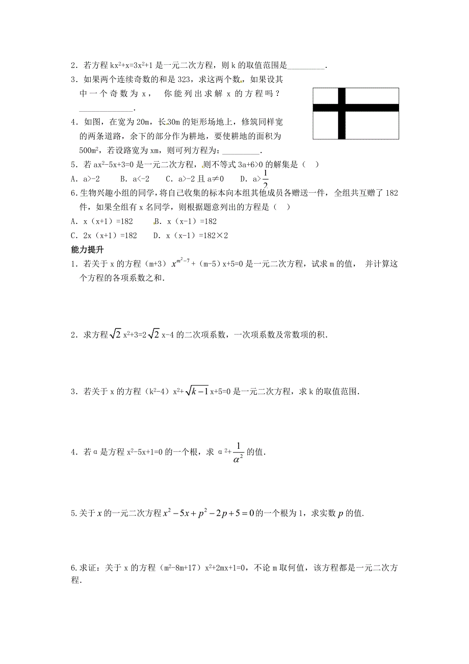 最新九年级数学上册 22.1一元二次方程学案 人教版_第3页