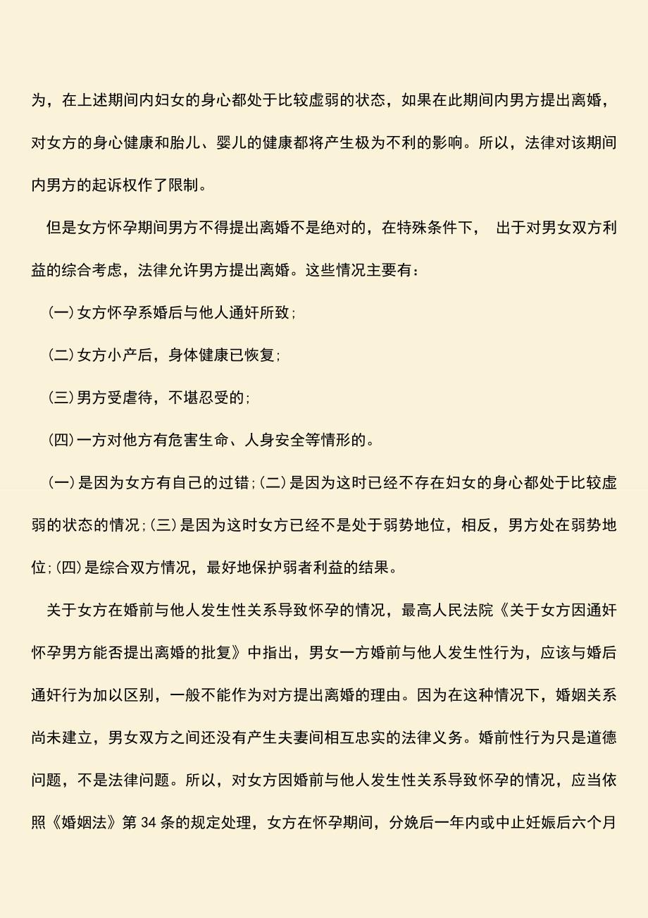 第二次起诉离婚还调解吗？.doc_第2页