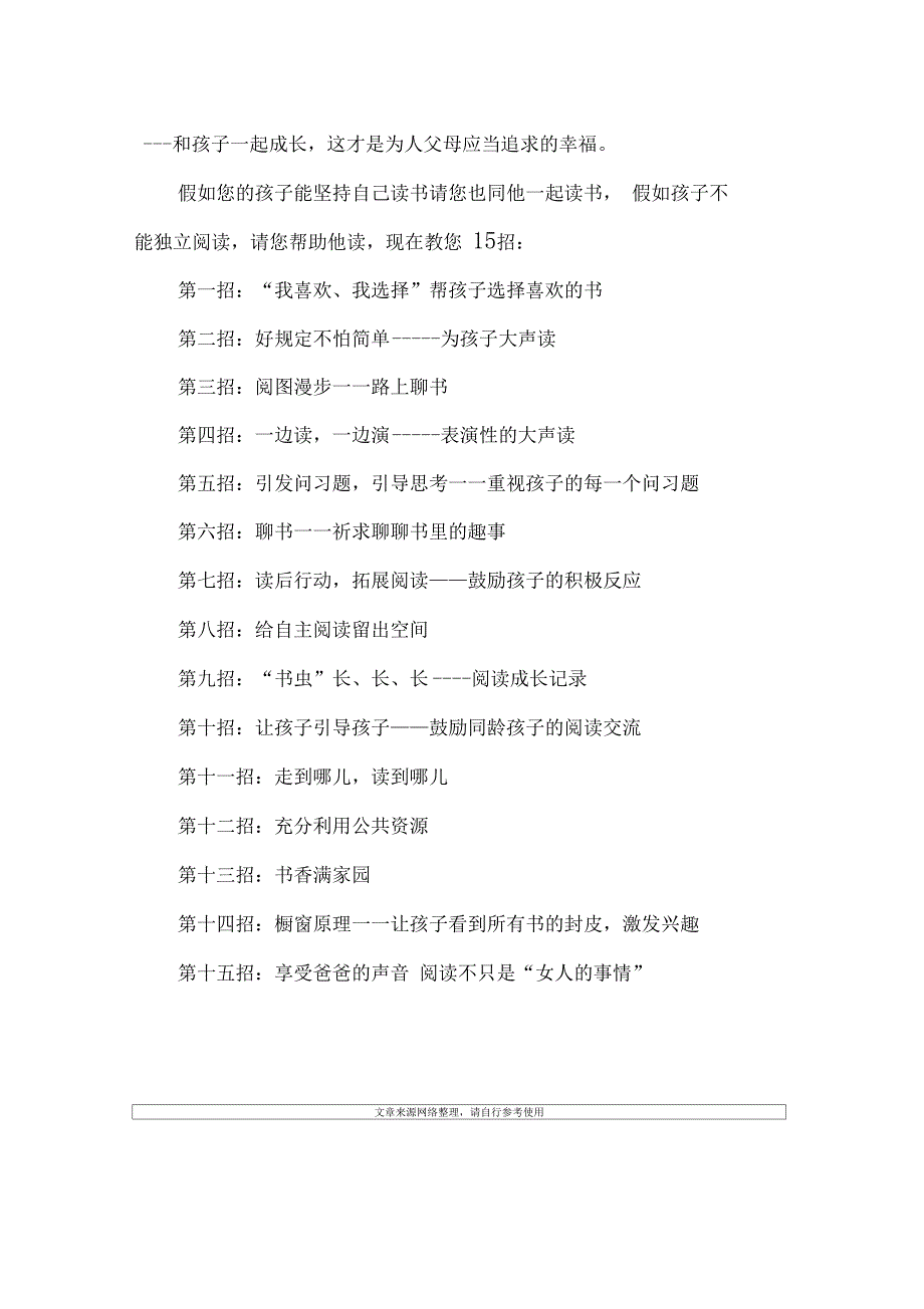 给家长的一封信范文格式_第3页