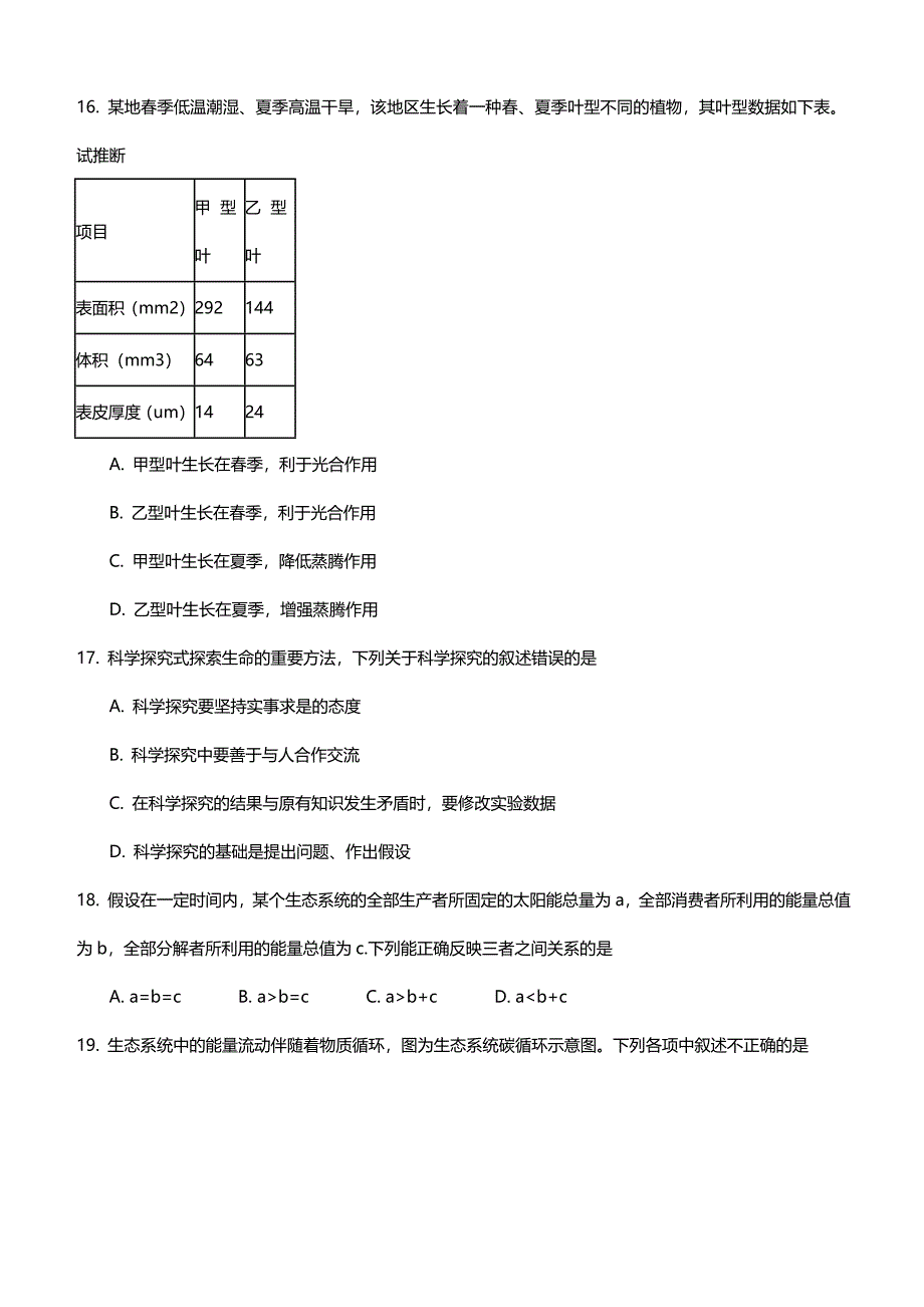 人教版七年级上册生物第一单元测试题(含答案)_第4页