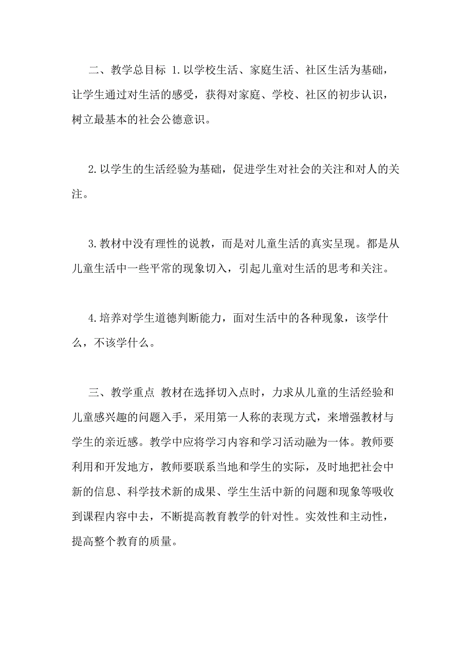 三年级道德与法治下册教学计划（2020 2）_第2页