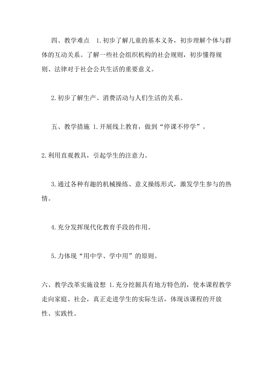 三年级道德与法治下册教学计划（2020 2）_第3页