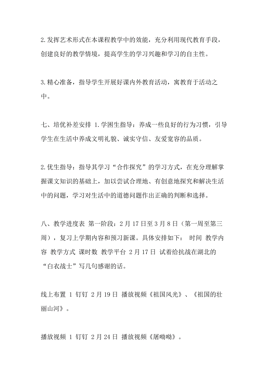 三年级道德与法治下册教学计划（2020 2）_第4页