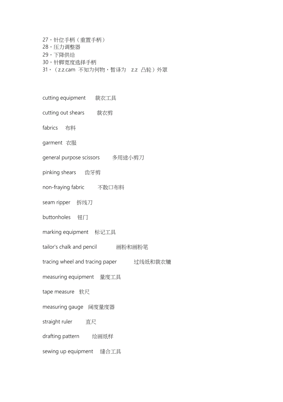 服装制衣厂-常用缝纫机衣车中英文对照表单针平车NEEDLE_第4页