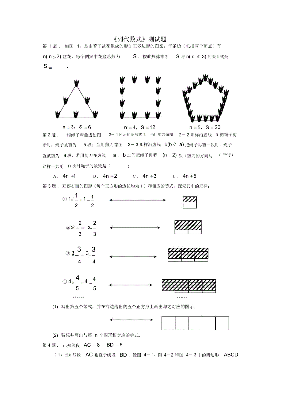 《列代数式》测试题-03_第1页