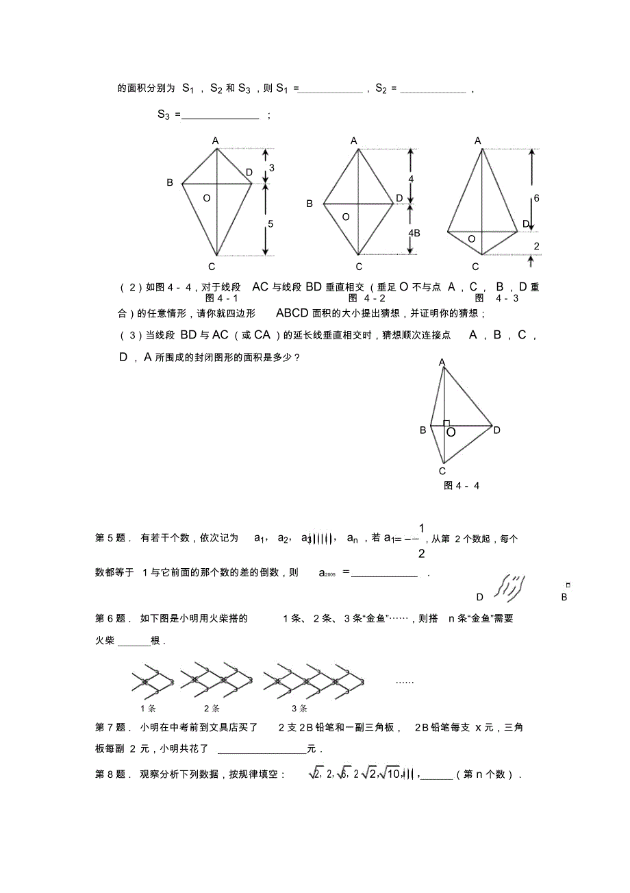 《列代数式》测试题-03_第2页