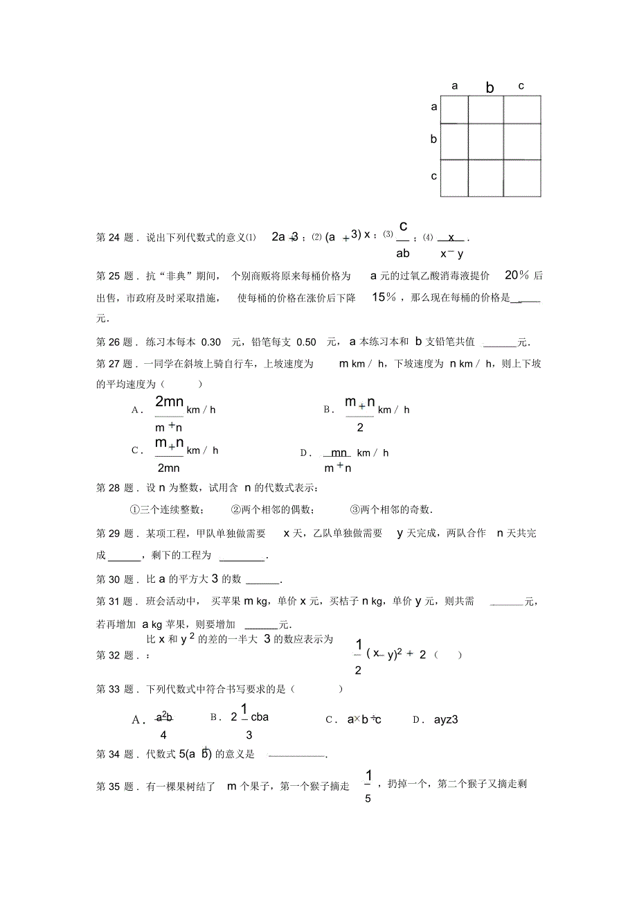 《列代数式》测试题-03_第4页
