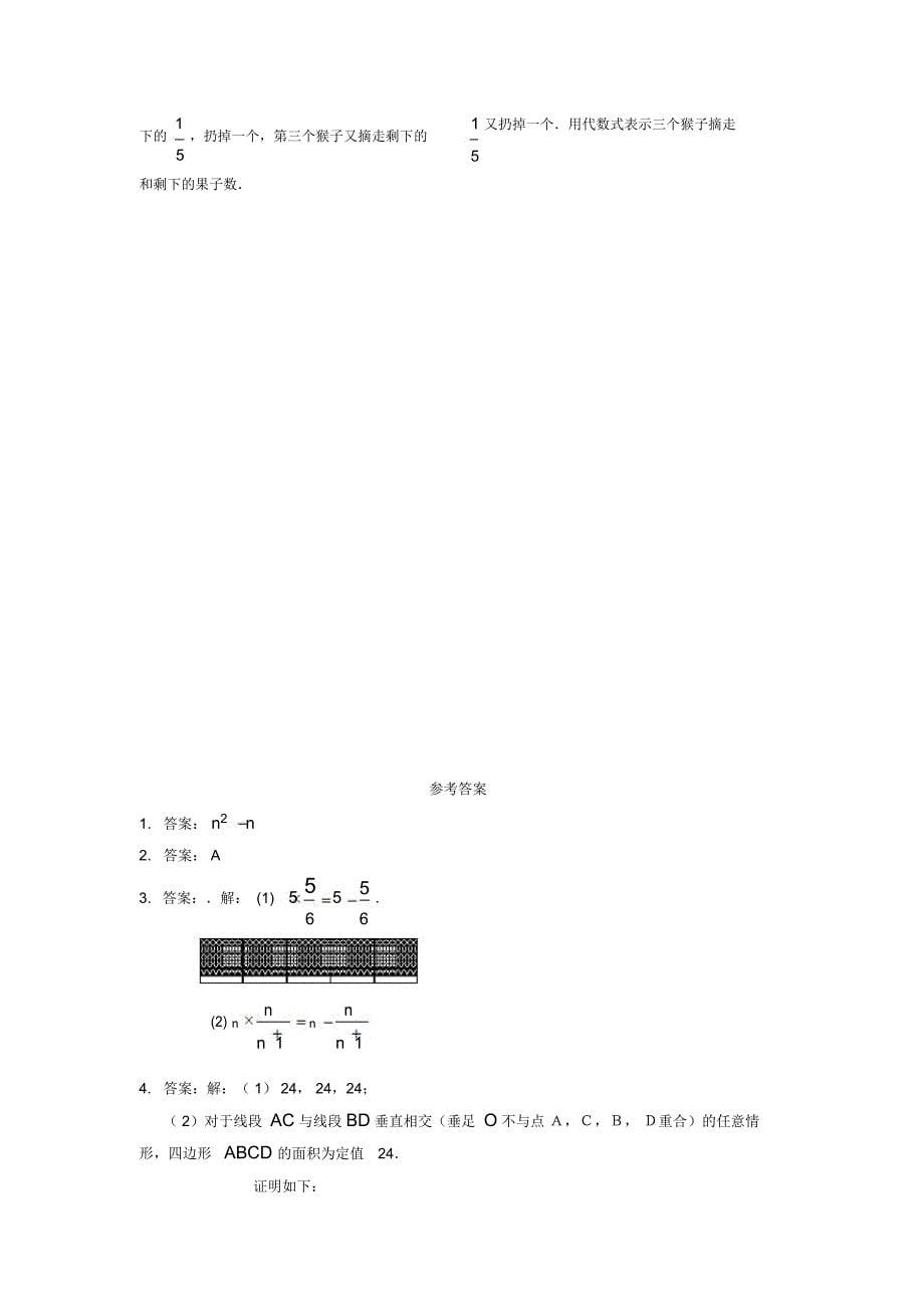 《列代数式》测试题-03_第5页