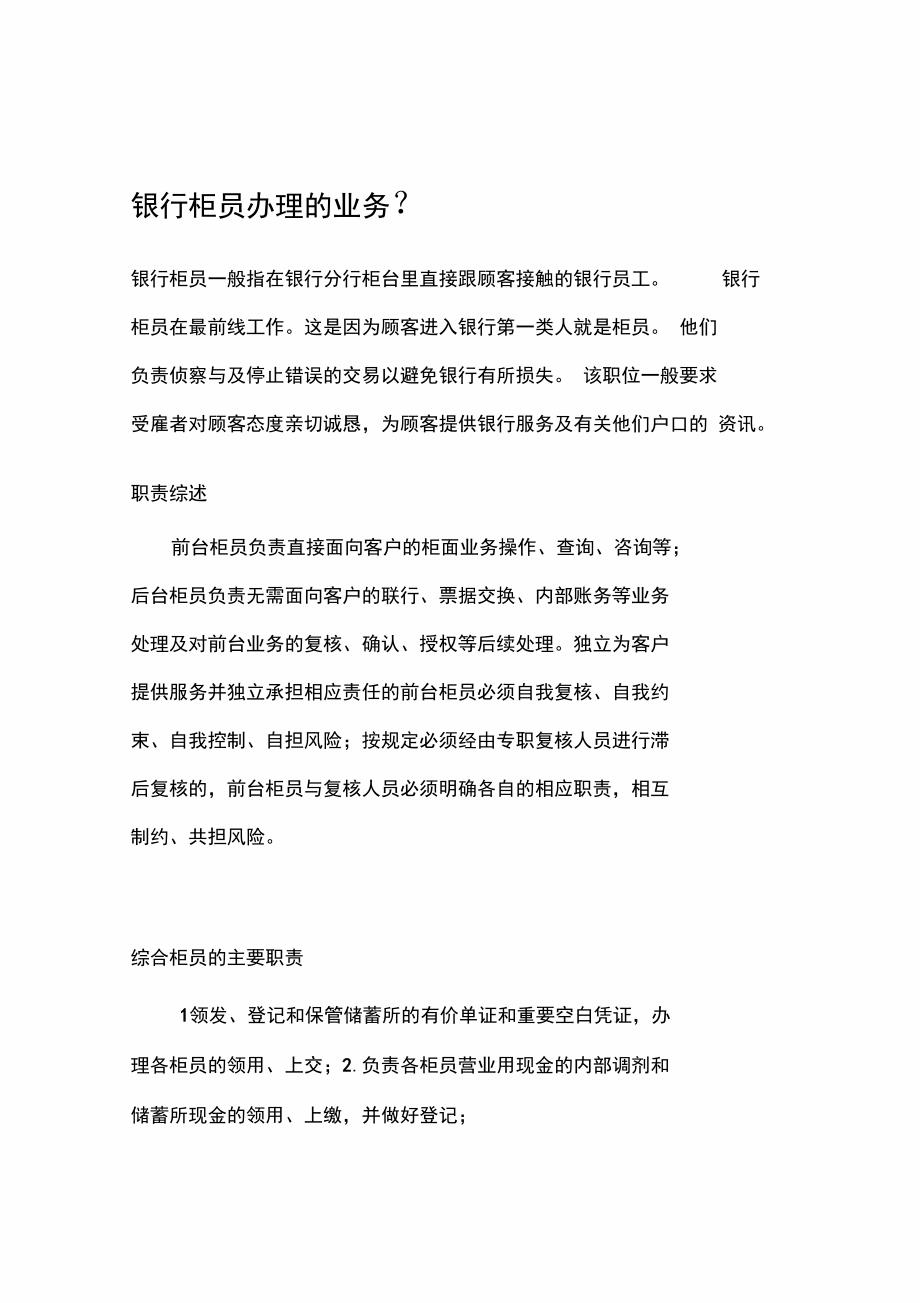 银行柜员的基本知识_第1页