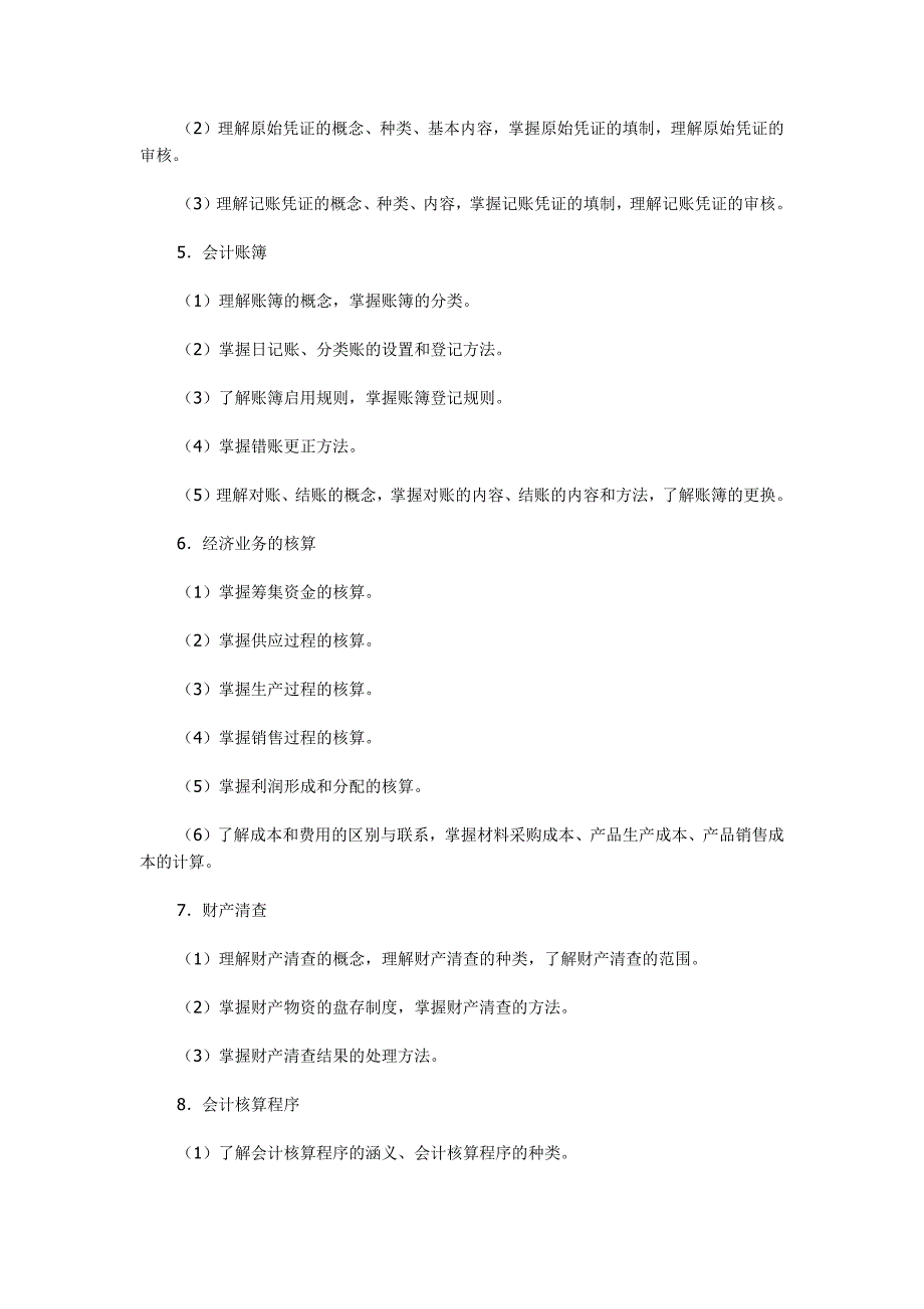 高职考财会技能考纲.docx_第3页