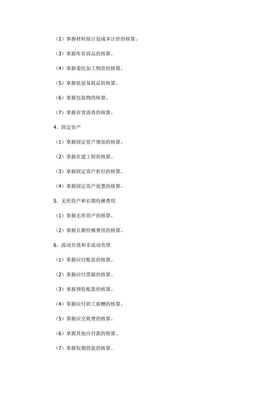 高职考财会技能考纲.docx_第5页