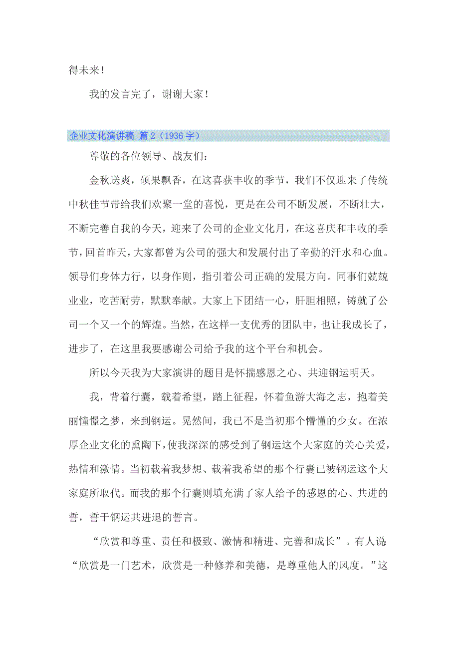 有关企业文化演讲稿模板8篇（精编）_第4页