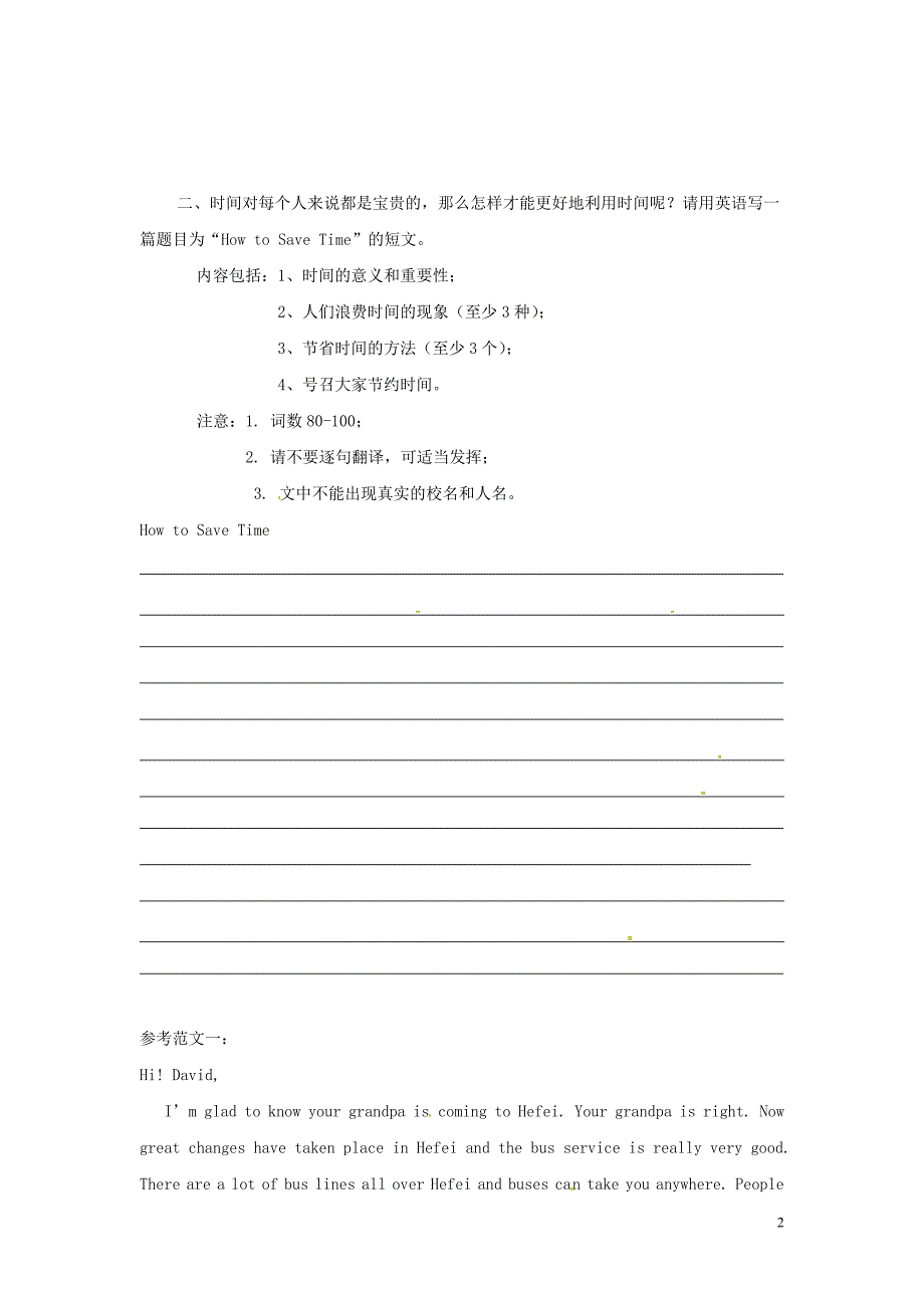 2019中考英语二轮复习 书面表达练习卷_第2页