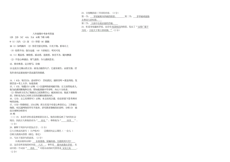 八年级上学期期中试卷_第3页