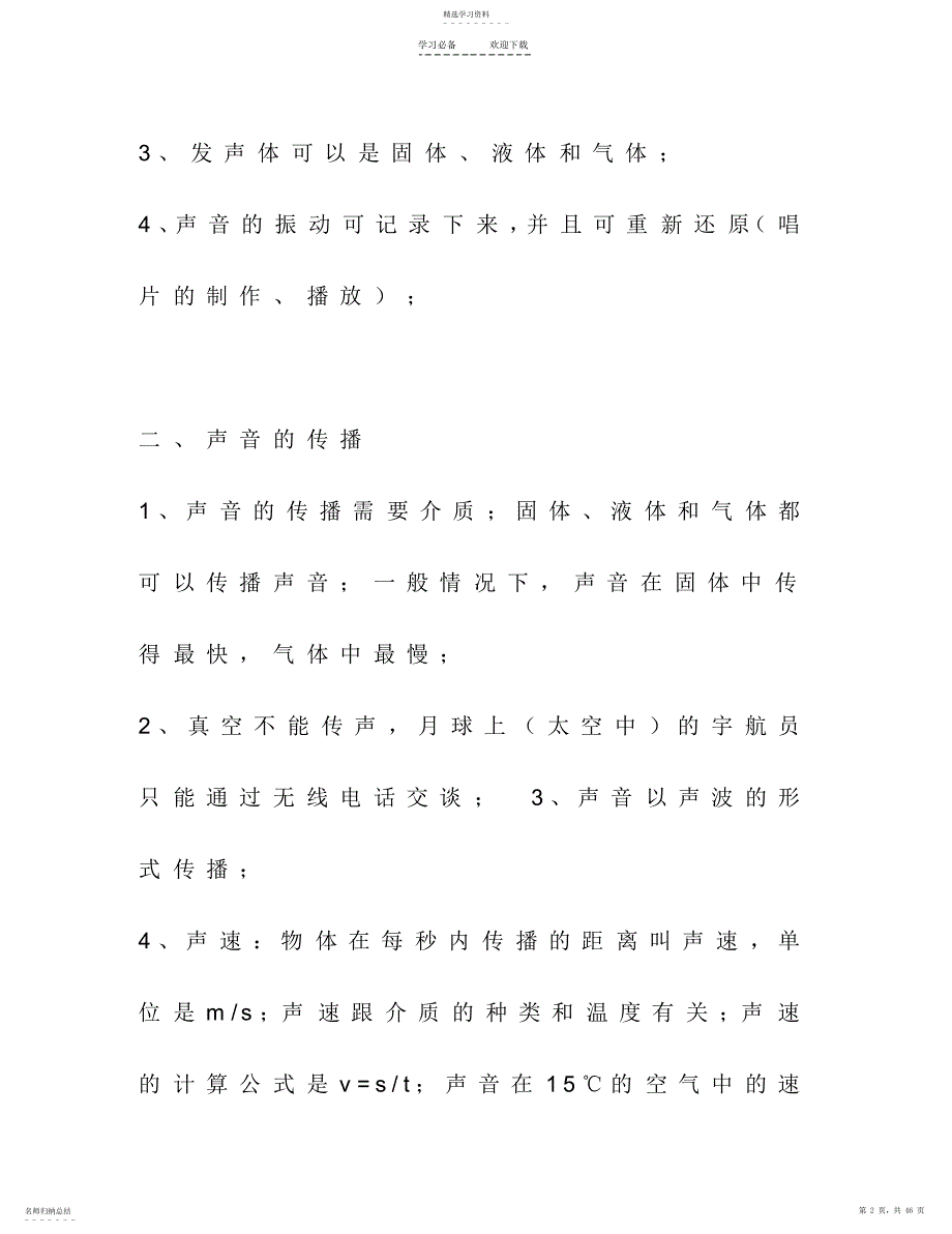 2022年苏教版初中物理八年级上册知识点汇总_第2页