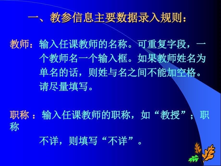 高校教学参考信息管理与服务系统之编目子系统录入规则_第5页