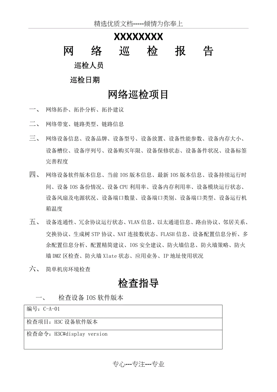 网络设备巡检报告模板_第1页
