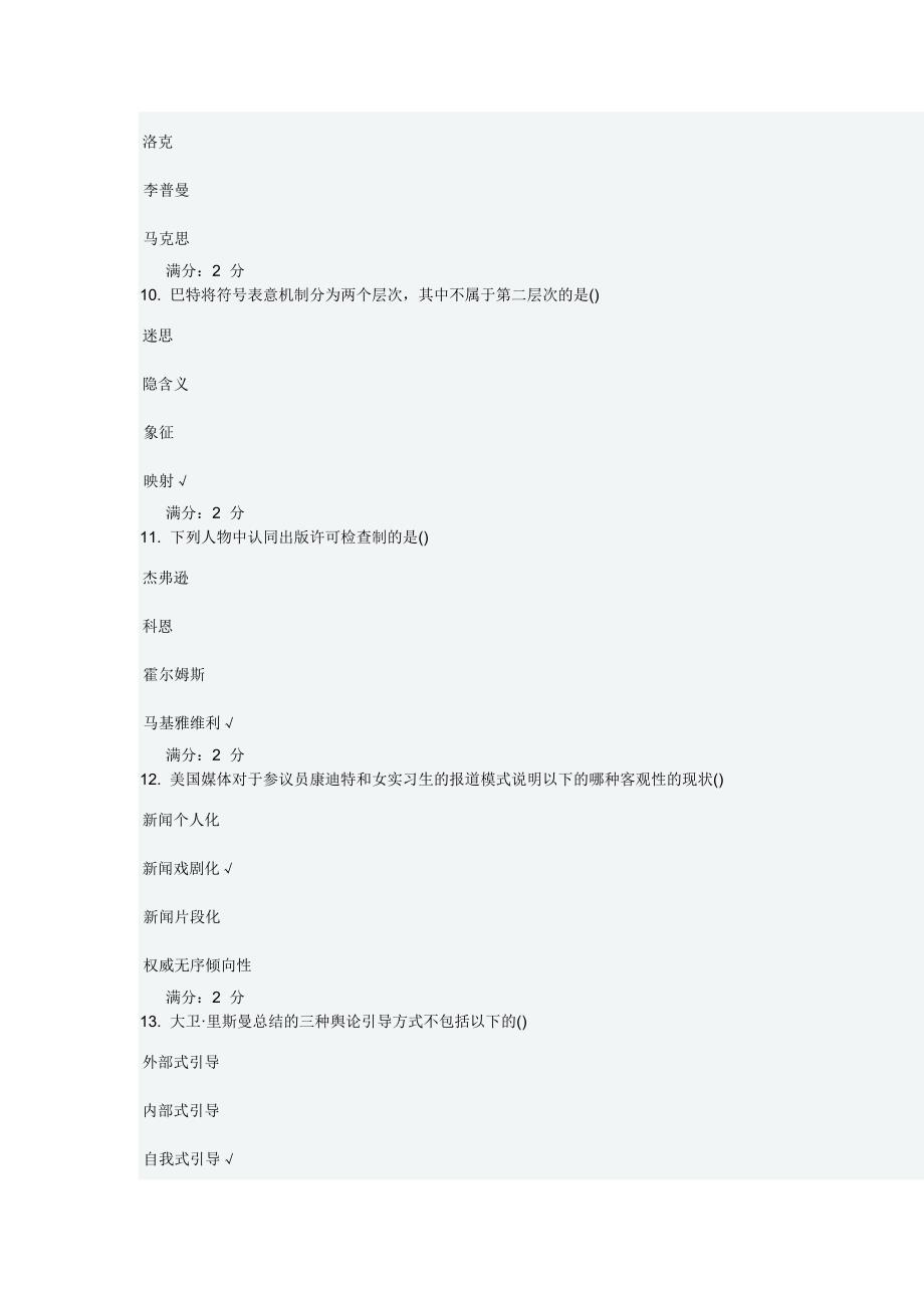 新闻学概论在线作业题及答案.doc_第3页