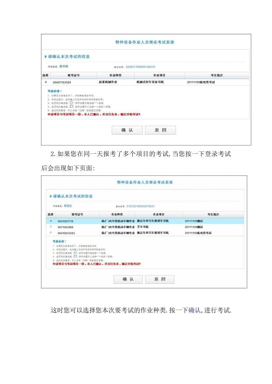 特种设备作业人员考核管理平台(考生)使用指南v_第5页