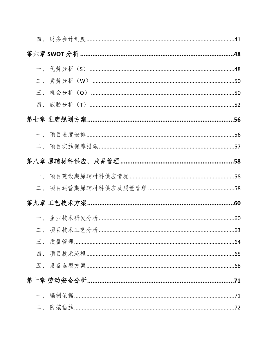 云南锂离子电池项目可行性研究报告_第3页