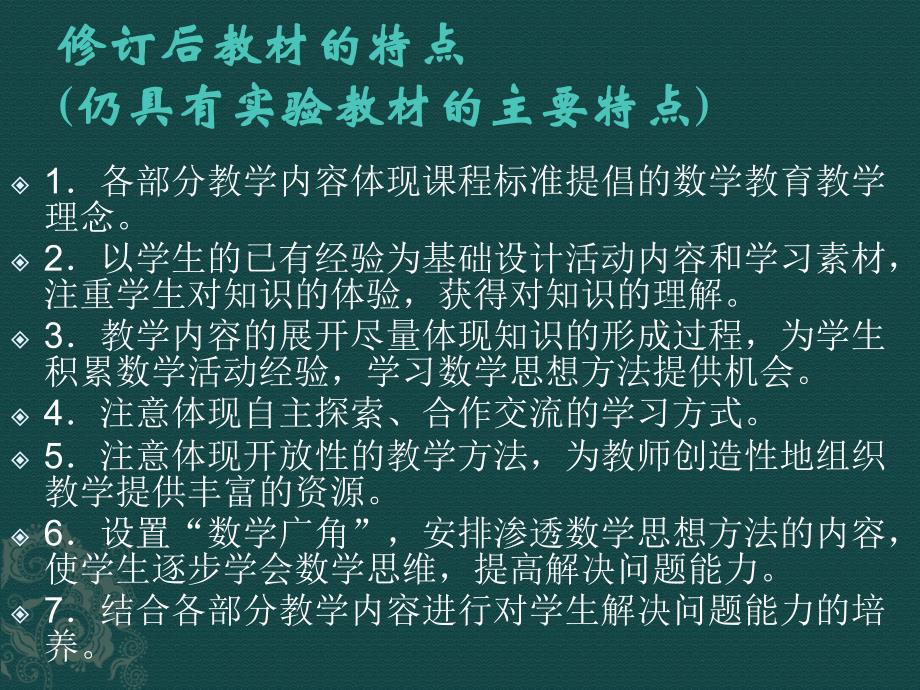 整套教材主要变化_第2页