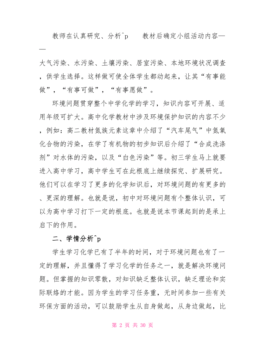 2022新人教版九年级化学上册教案5篇1_第2页