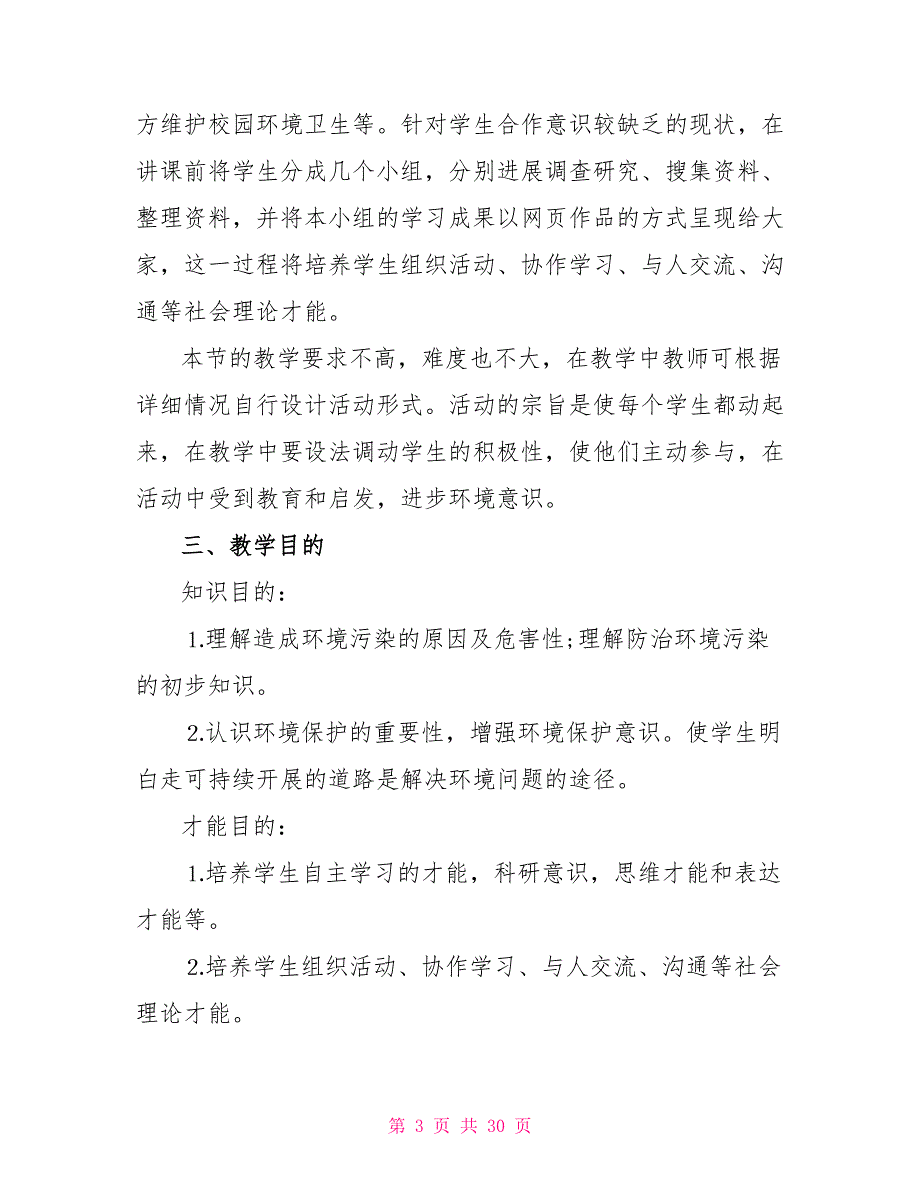 2022新人教版九年级化学上册教案5篇1_第3页