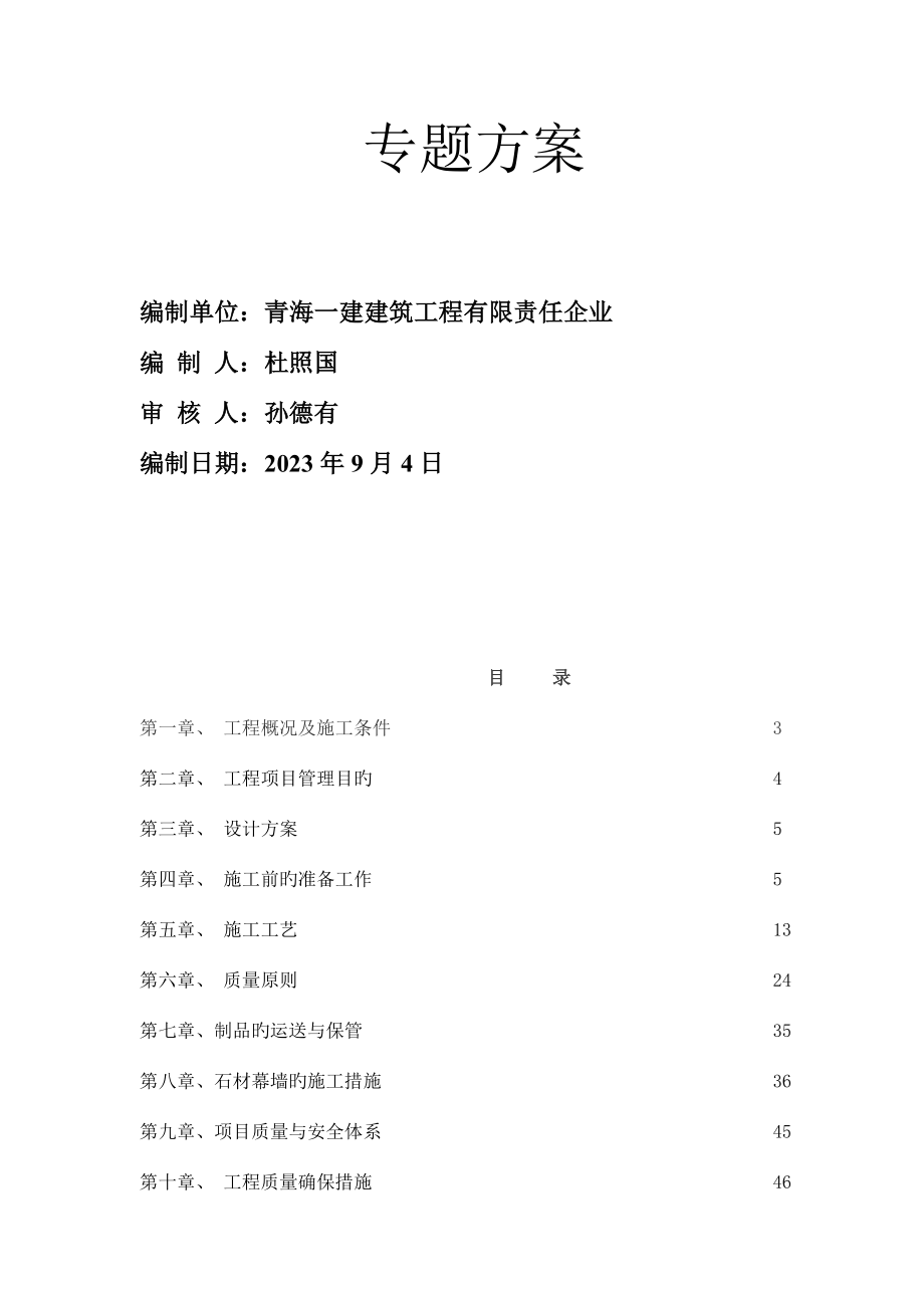 石材幕墙施工组织设计方案_第2页