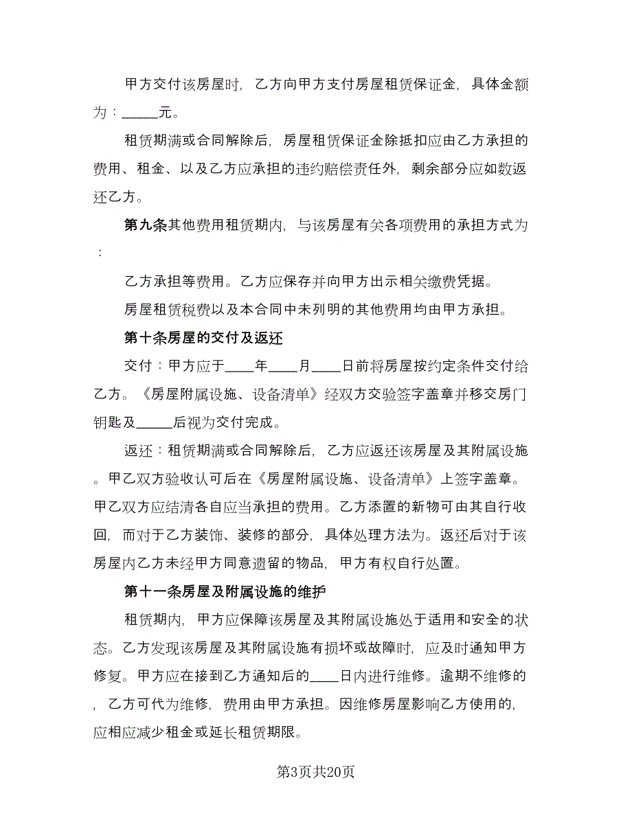 北京指标租赁协议简洁模板（四篇）.doc_第3页