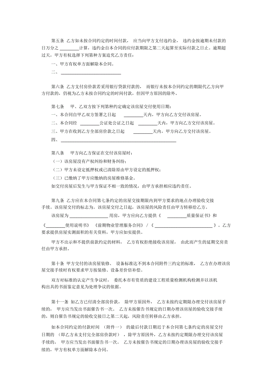 青岛市商品房销售合同_第3页