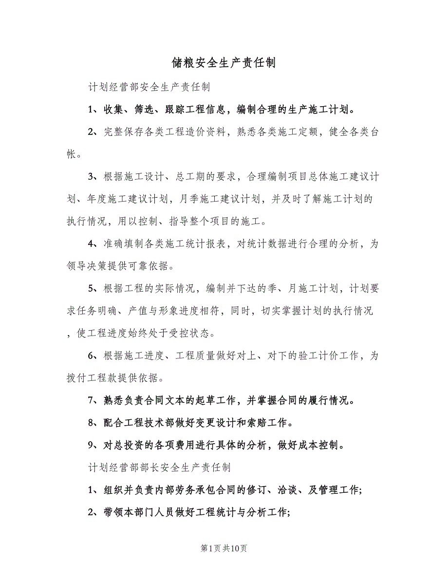 储粮安全生产责任制（8篇）_第1页