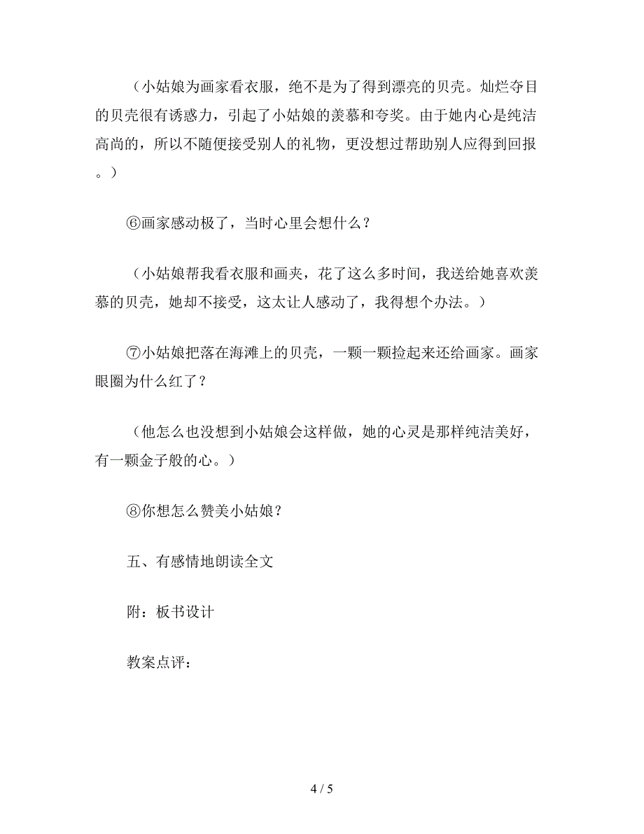 【教育资料】小学三年级语文教案：在金色的沙滩上2.doc_第4页