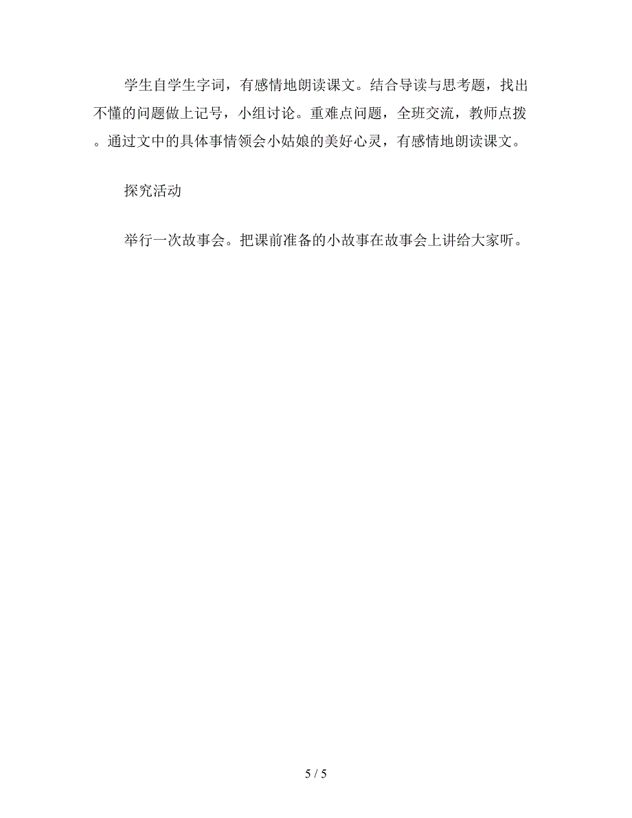 【教育资料】小学三年级语文教案：在金色的沙滩上2.doc_第5页