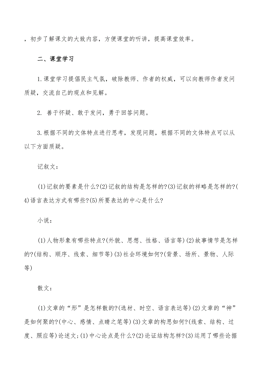 2022高中学生语文学习计划_第5页