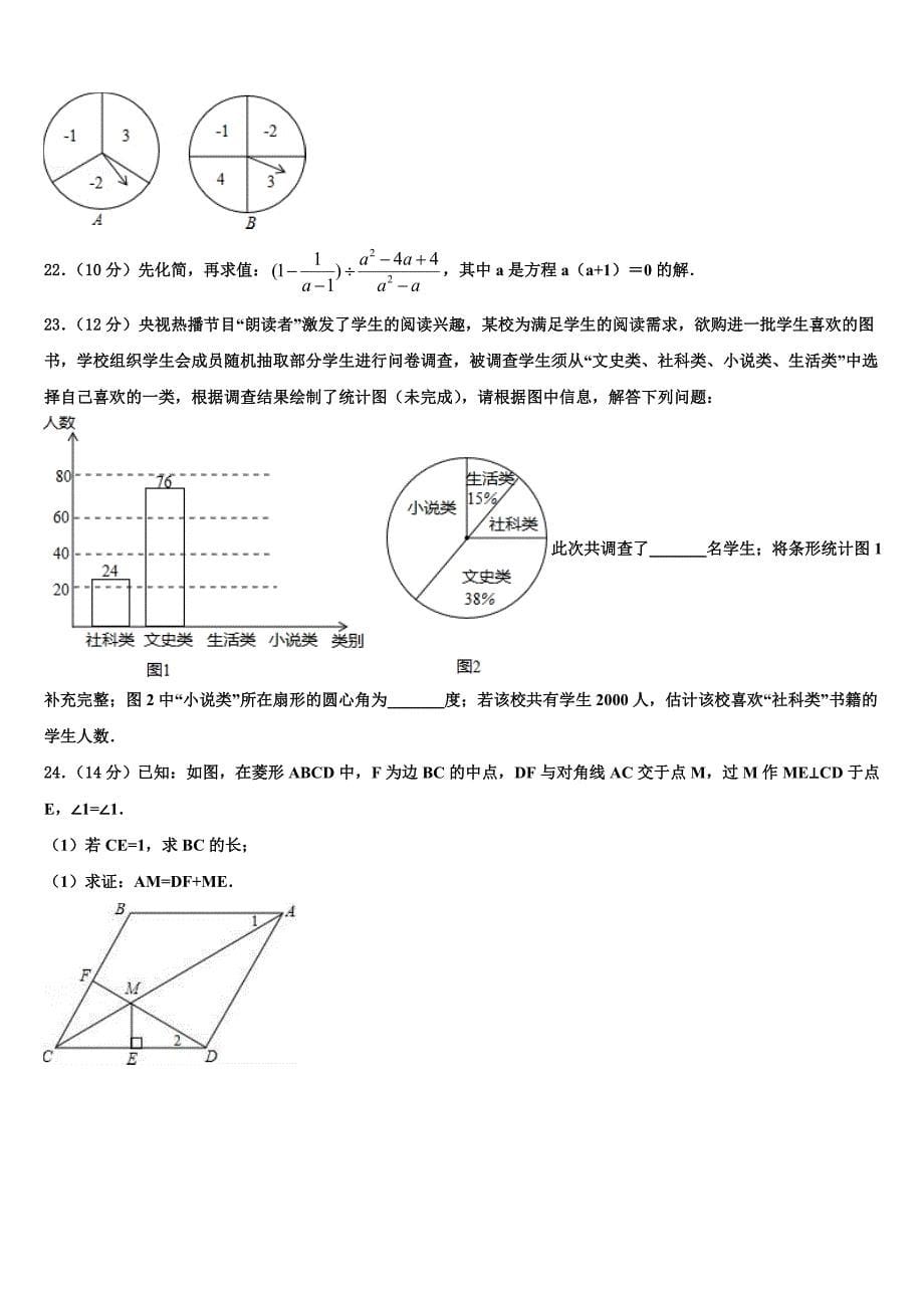 2023学年山东省日照市莒县市级名校中考猜题数学试卷(含答案解析）.doc_第5页