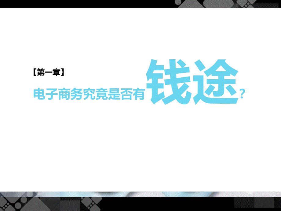 DELTA电子商务解决方案PPT课件_第2页