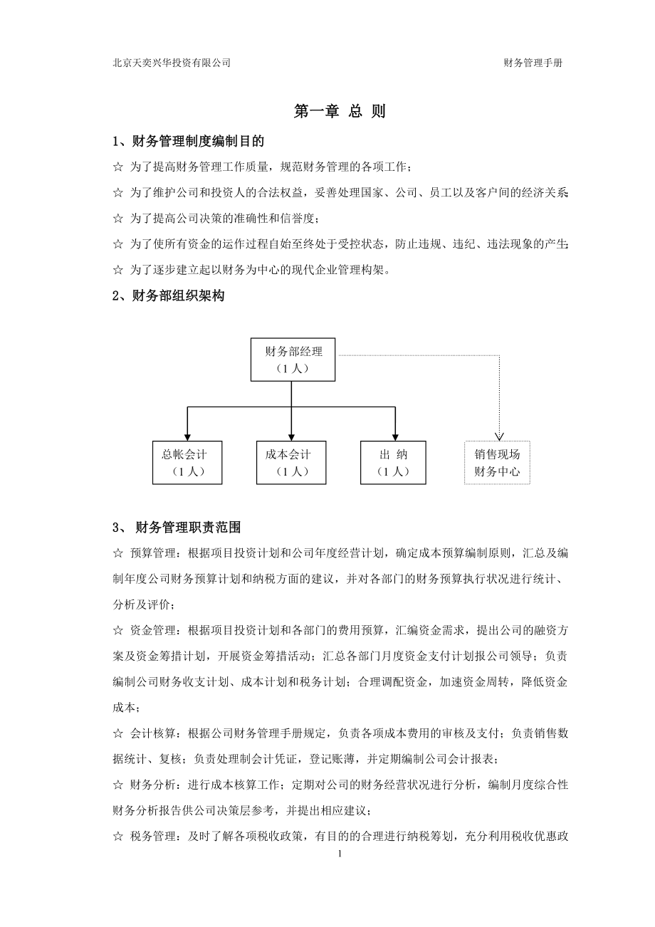 财务管理手册0210_第1页