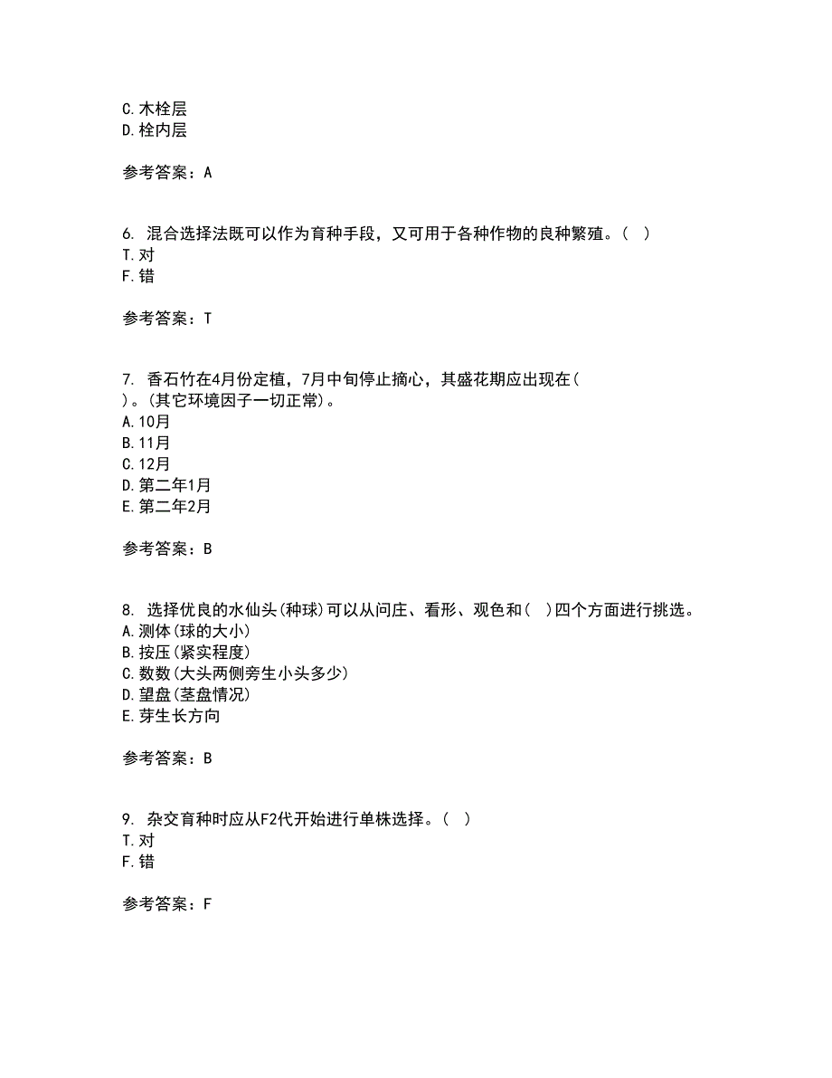 川农22春《育种学本科》补考试题库答案参考90_第2页