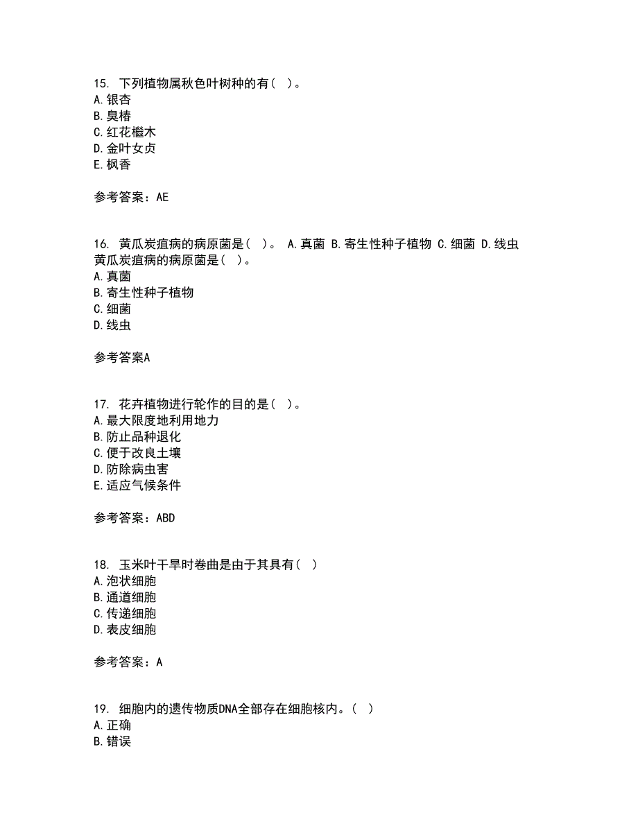 川农22春《育种学本科》补考试题库答案参考90_第4页